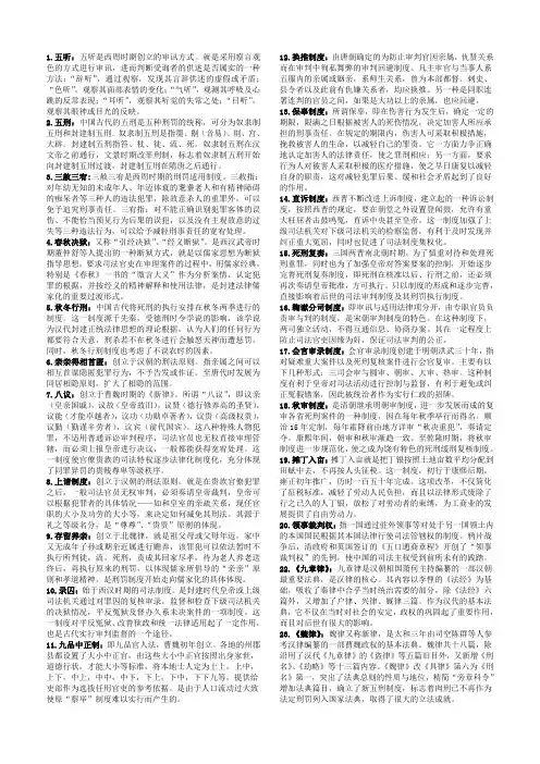 中国法制史名词解释