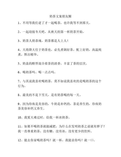 奶茶文案朋友圈