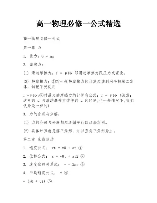 高一物理必修一公式精选
