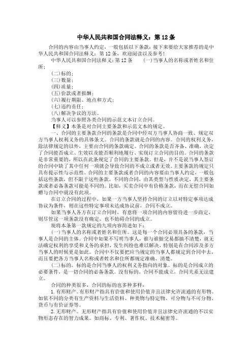 中华人民共和国合同法释义：第12条