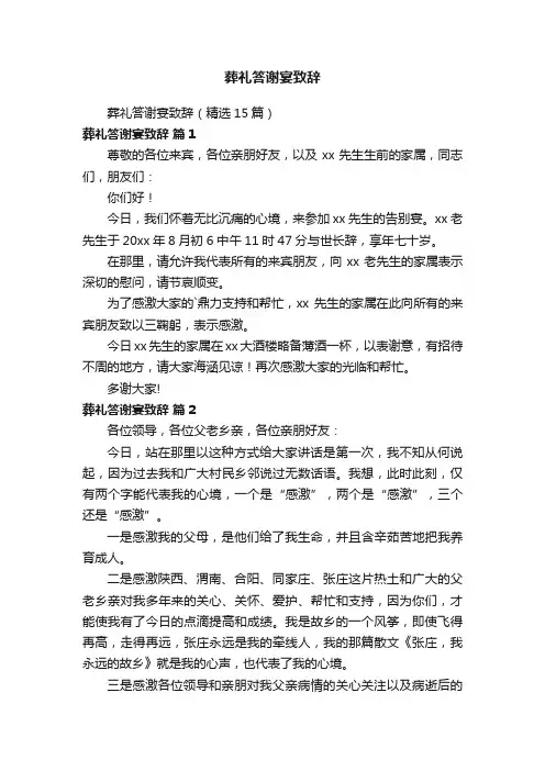 葬礼答谢宴致辞