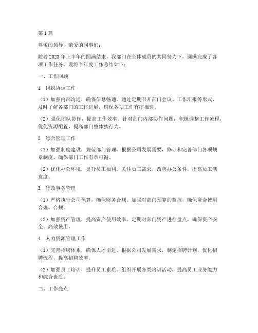 综合部门半年度总结(3篇)