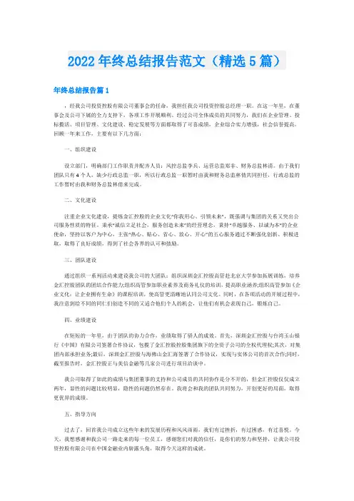 终总结报告范文(精选5篇)