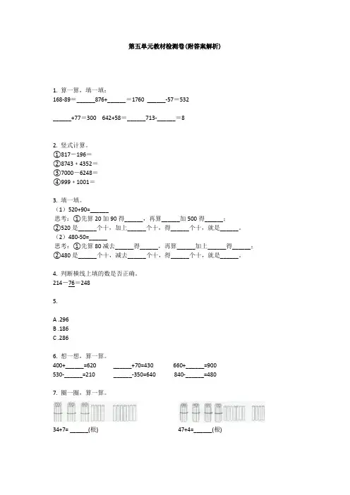 【三套试卷】小学二年级数学下册第五单元练习试卷及答案(3)