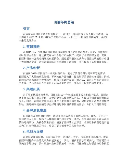 百丽年终总结