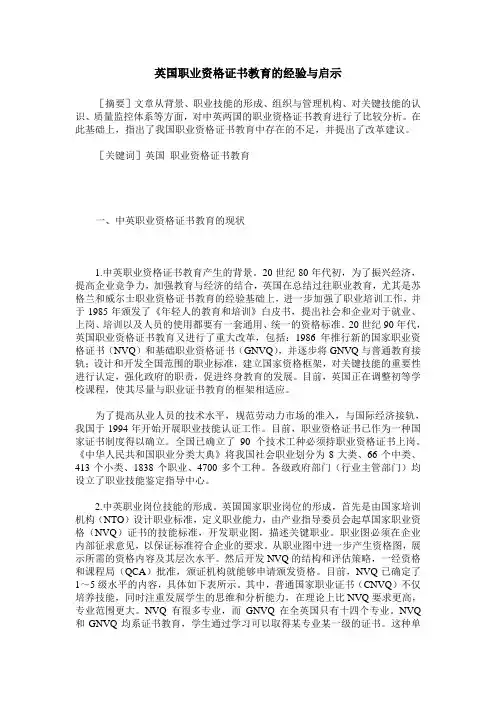英国职业资格证书教育的经验与启示