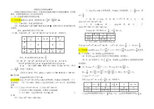 导数分类精选55题