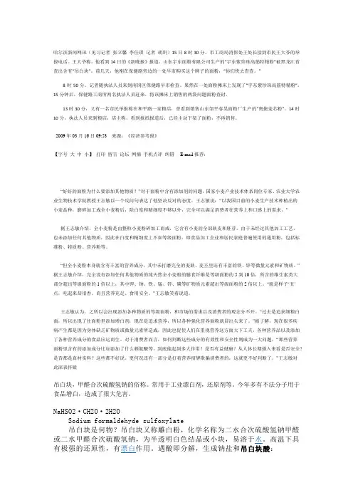吊白块