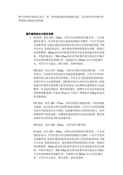 uv灯波长分类