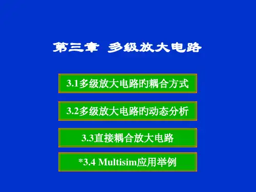 模电PPT专业知识