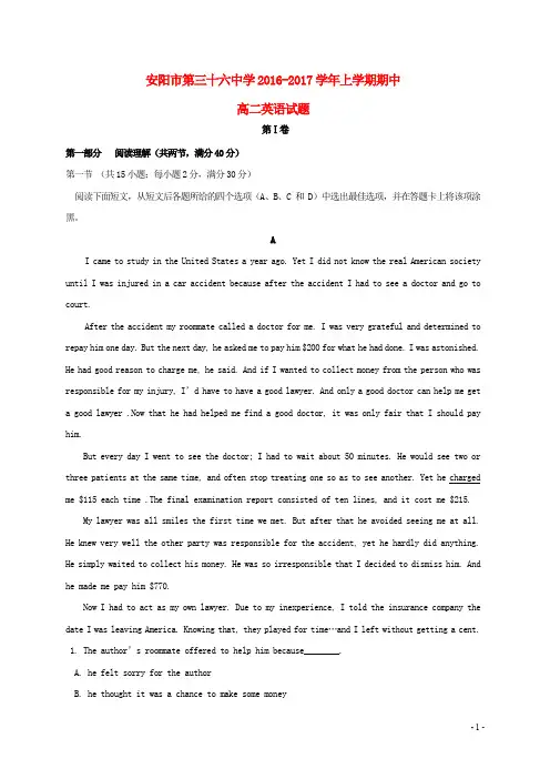 河南省安阳市第三十六中学高二英语上学期期中试题