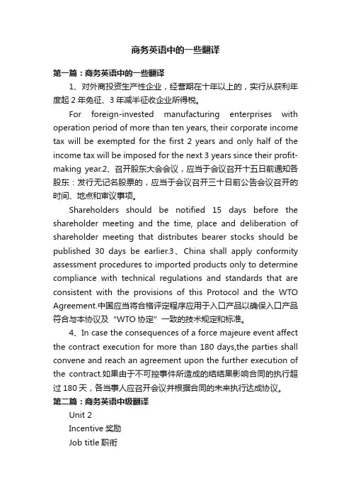 商务英语中的一些翻译