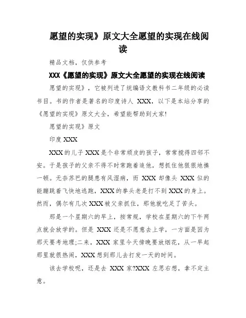 愿望的实现》原文大全愿望的实现在线阅读
