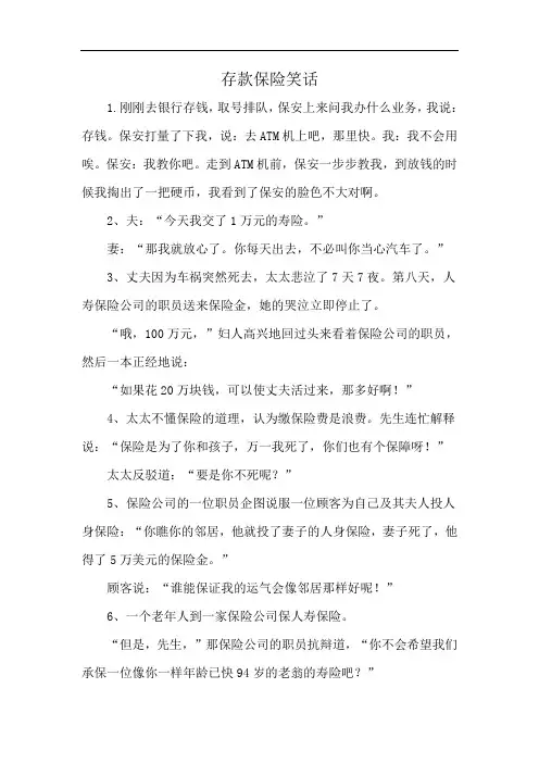 存款保险笑话