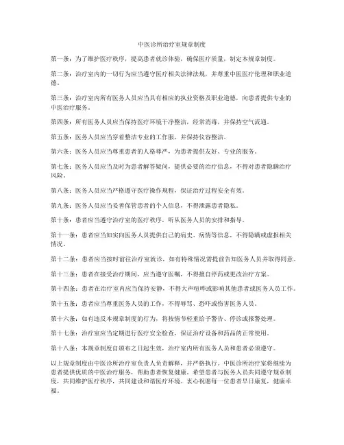 中医诊所治疗室规章制度
