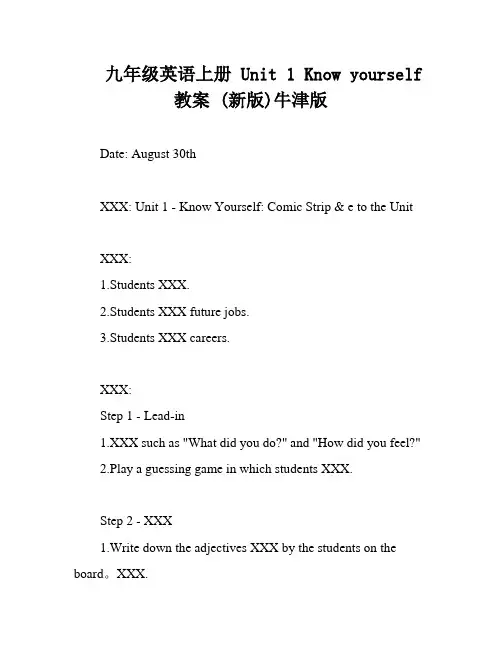 九年级英语上册 Unit 1 Know yourself教案 (新版)牛津版