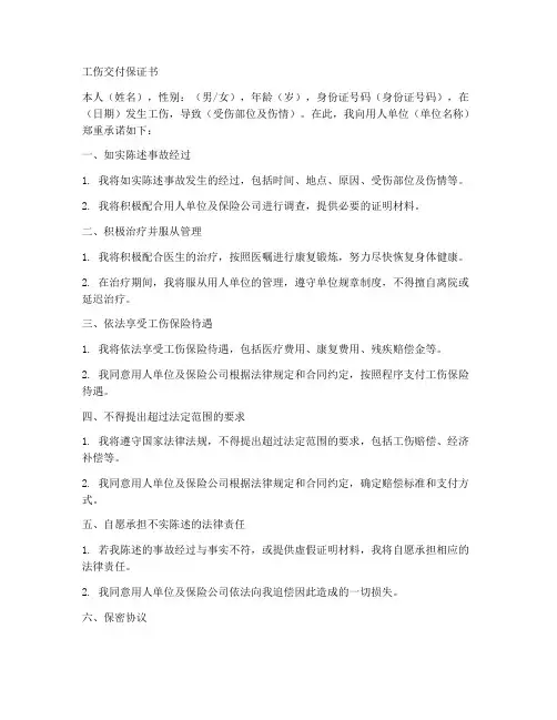 工伤交付保证书