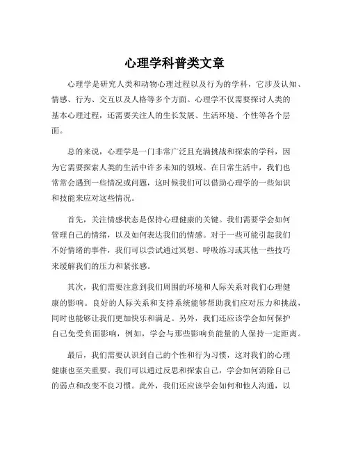 心理学科普类文章