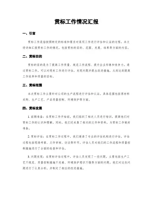贯标工作情况汇报