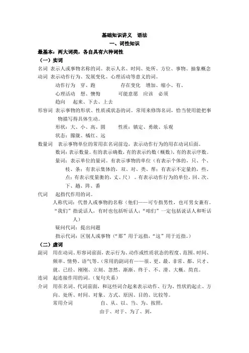 基础知识讲义 语法 