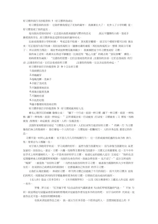 好习惯伴我行手抄报资料