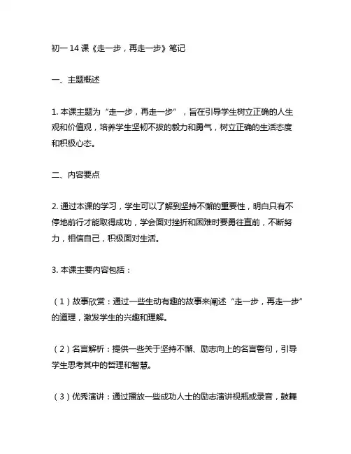 初一14课走一步,再走一步笔记