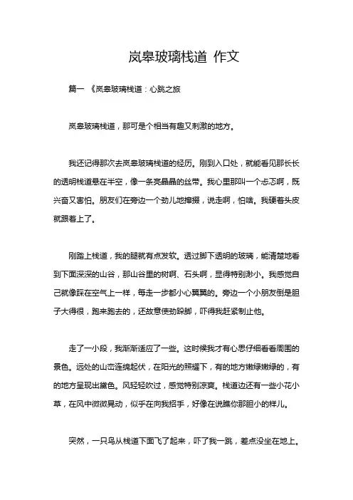 岚皋玻璃栈道 作文