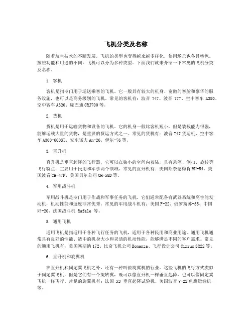 飞机分类及名称