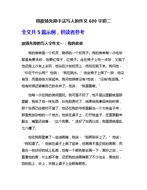 用欲扬先抑手法写人的作文600字初二