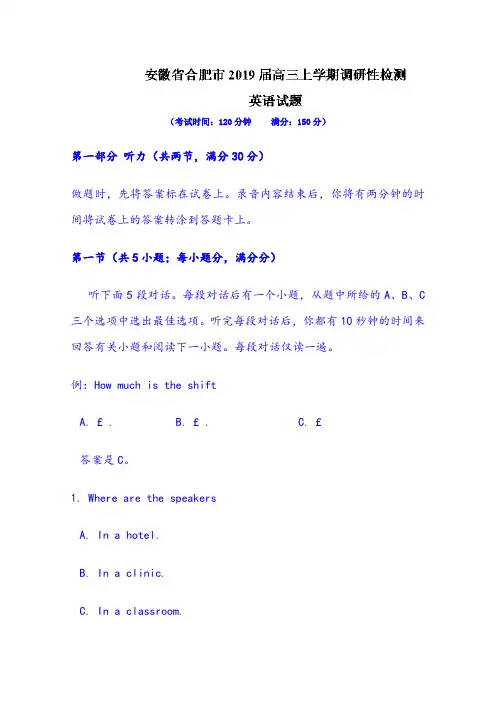 安徽省合肥市2019届高三上学期调研性检测英语试题含答案