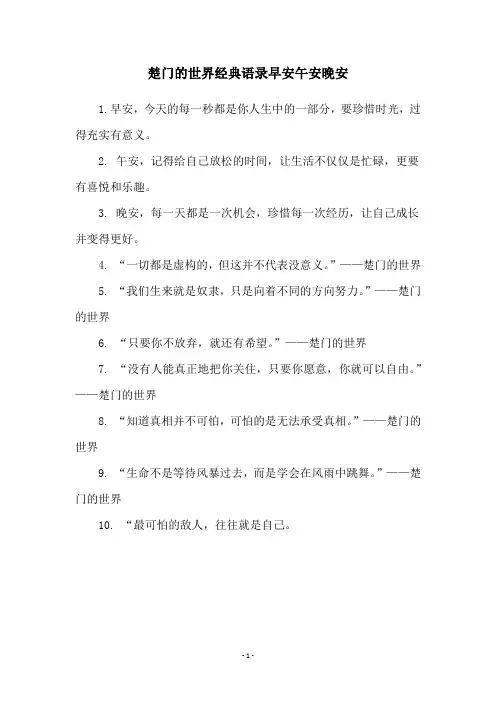 楚门的世界经典语录早安午安晚安