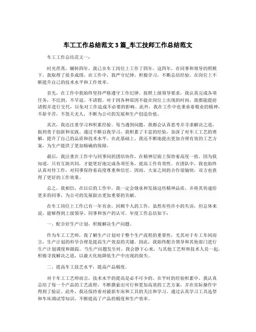 车工工作总结范文3篇_车工技师工作总结范文