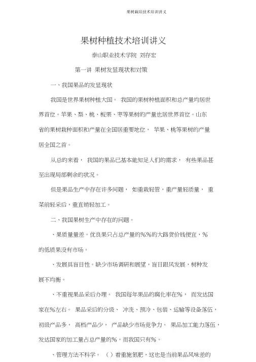 果树栽培技术培训讲义