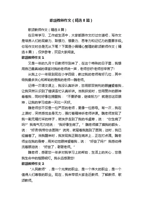 歌颂教师作文（精选8篇）
