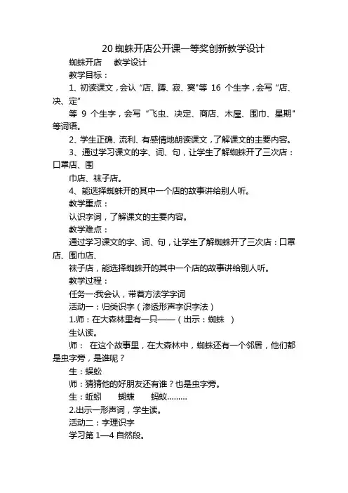 20蜘蛛开店公开课一等奖创新教学设计