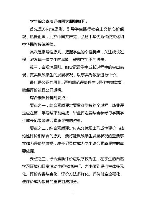学生综合素质评价的基本原则