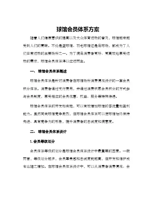 球馆会员体系方案