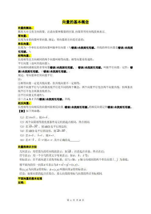 2020年高中数学必修4 平面向量知识点总结(精华版) 