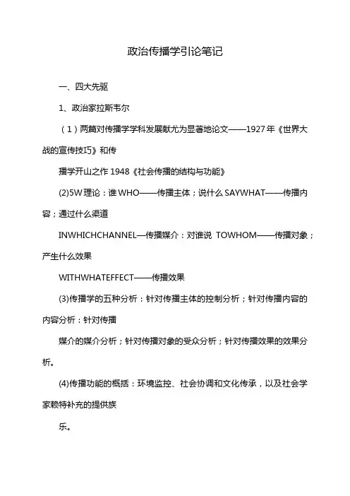 政治传播学引论笔记