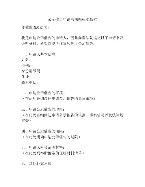 公示催告申请书法院标准版本