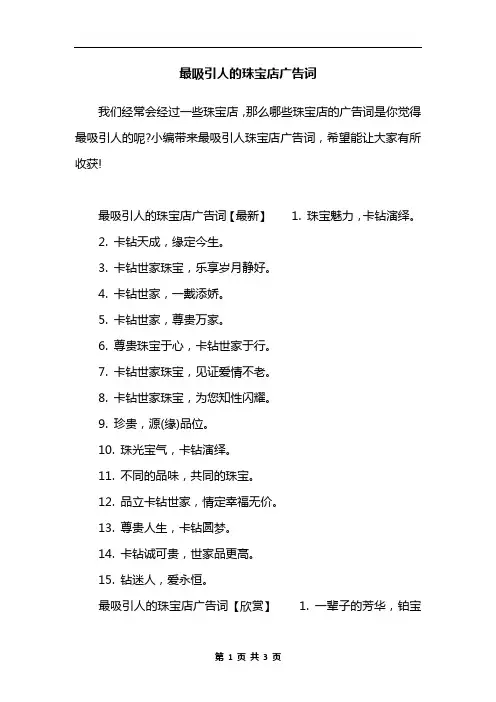 最吸引人的珠宝店广告词