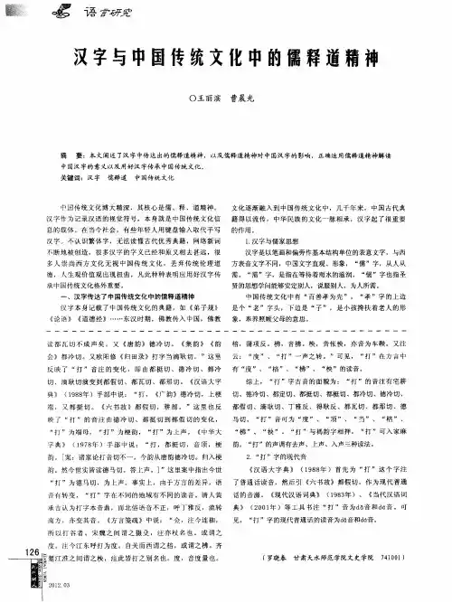 汉字与中国传统文化中的儒释道精神