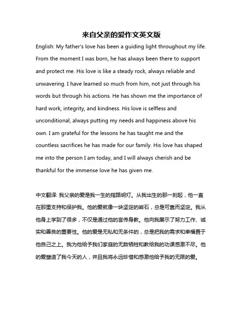 来自父亲的爱作文英文版