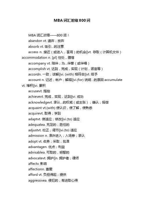 MBA词汇浓缩800词
