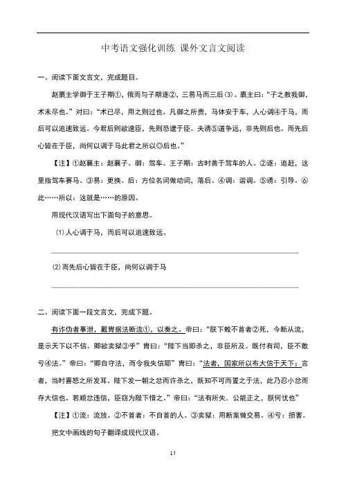 中考语文强化训练 课外文言文阅读