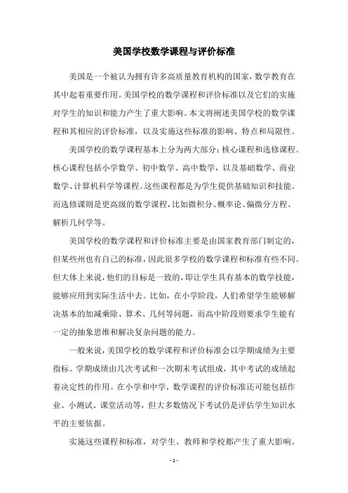 美国学校数学课程与评价标准