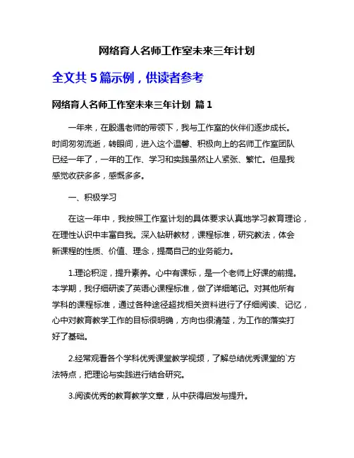 网络育人名师工作室未来三年计划