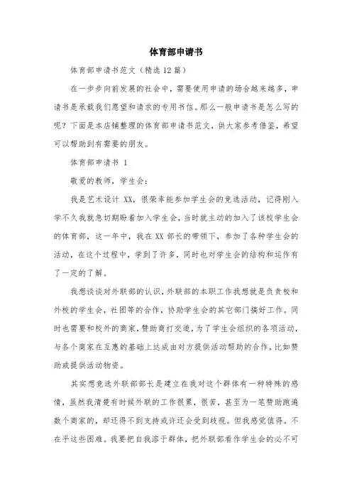 体育部申请书