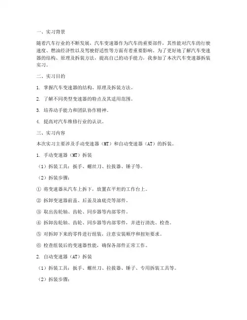 拆变速器实习报告