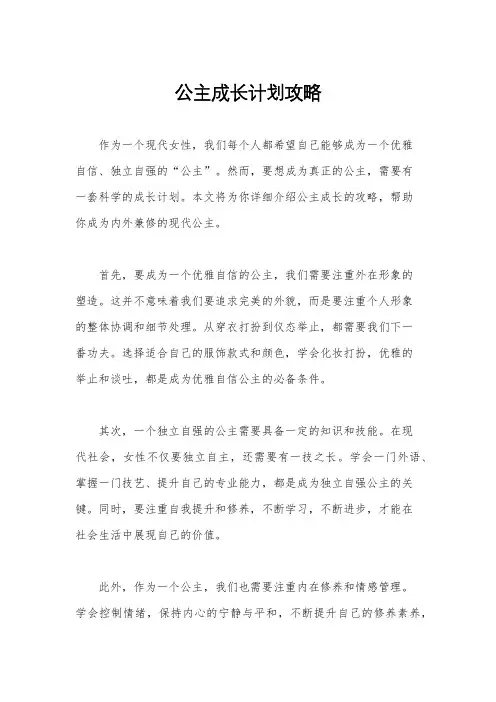 公主成长计划攻略